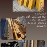 فروش صفر تا صد قطعات ماشین الات راهسازی