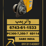 واردات لوازم بیل و لودر